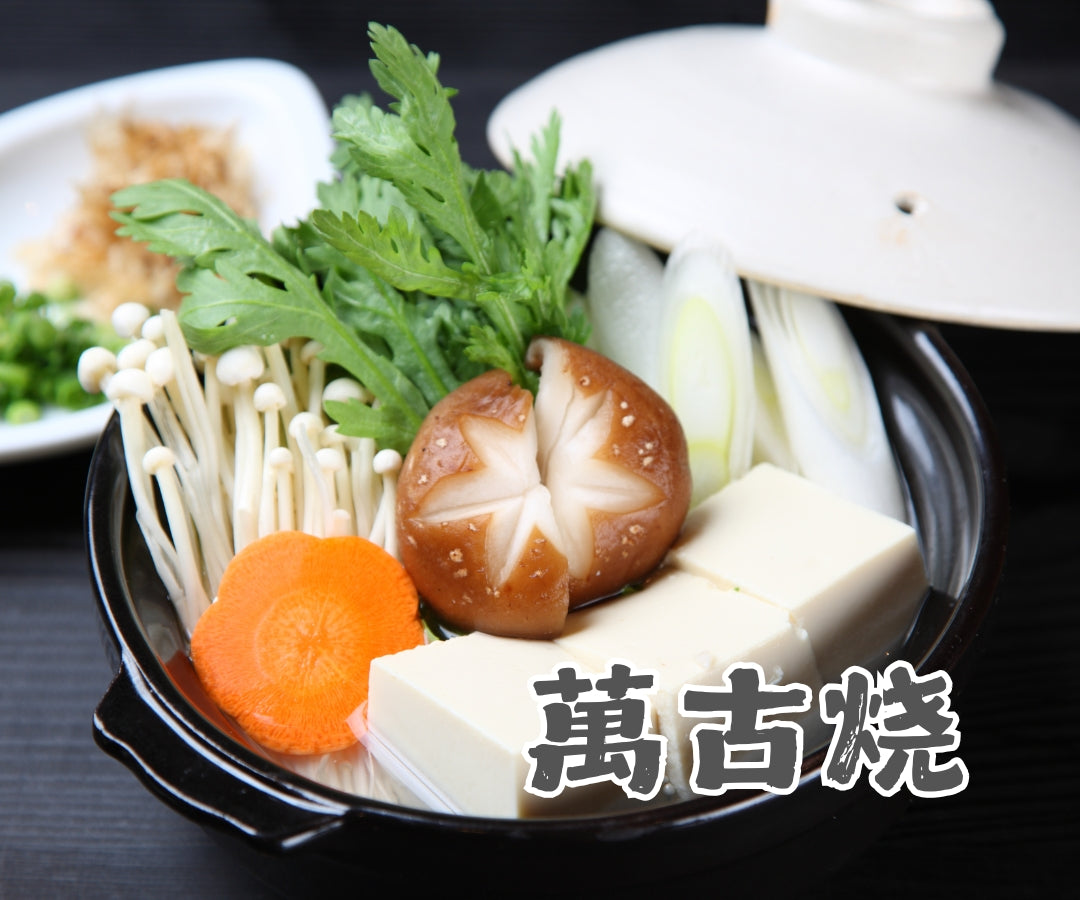 萬古焼の土鍋