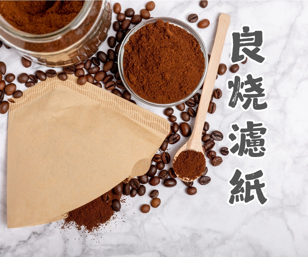 紙製コーヒーフィルター