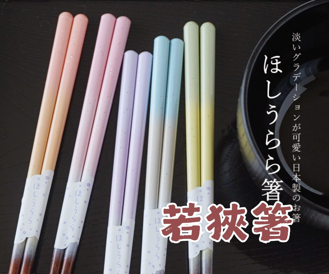 若狭箸の製品